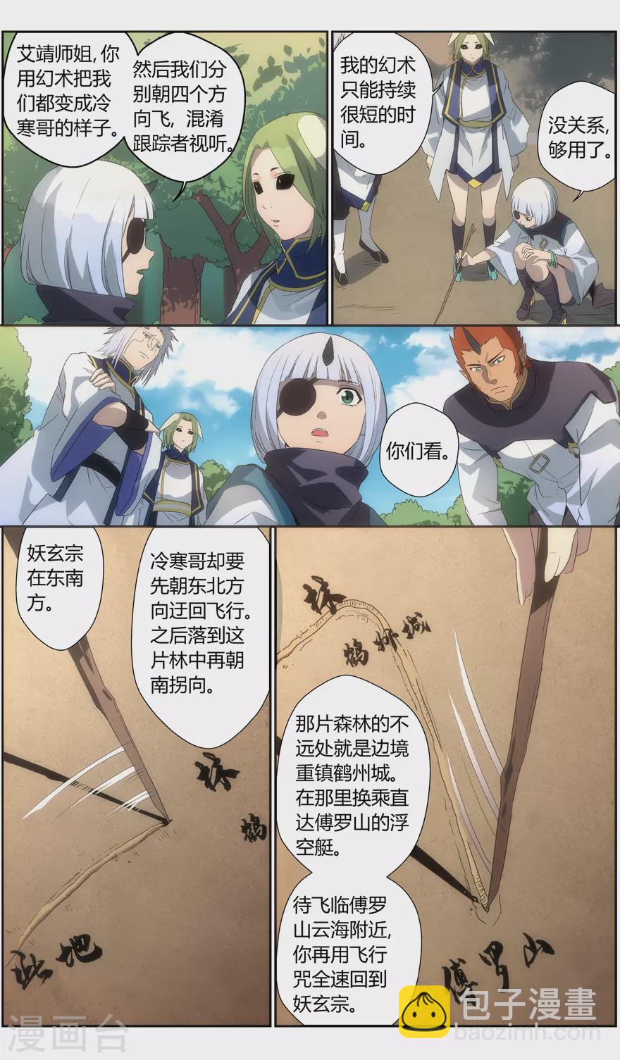 《无主之灵》第122话 自信过头不是好事 第5页
