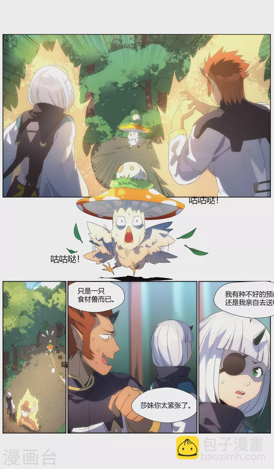 《无主之灵》第122话 自信过头不是好事 第7页