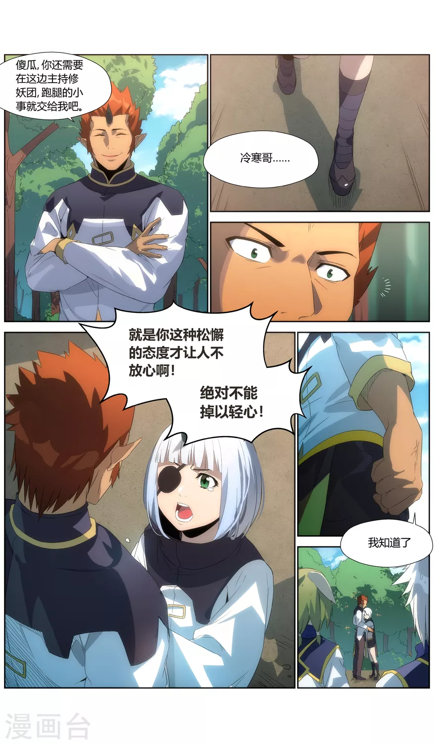 《无主之灵》第122话 自信过头不是好事 第8页