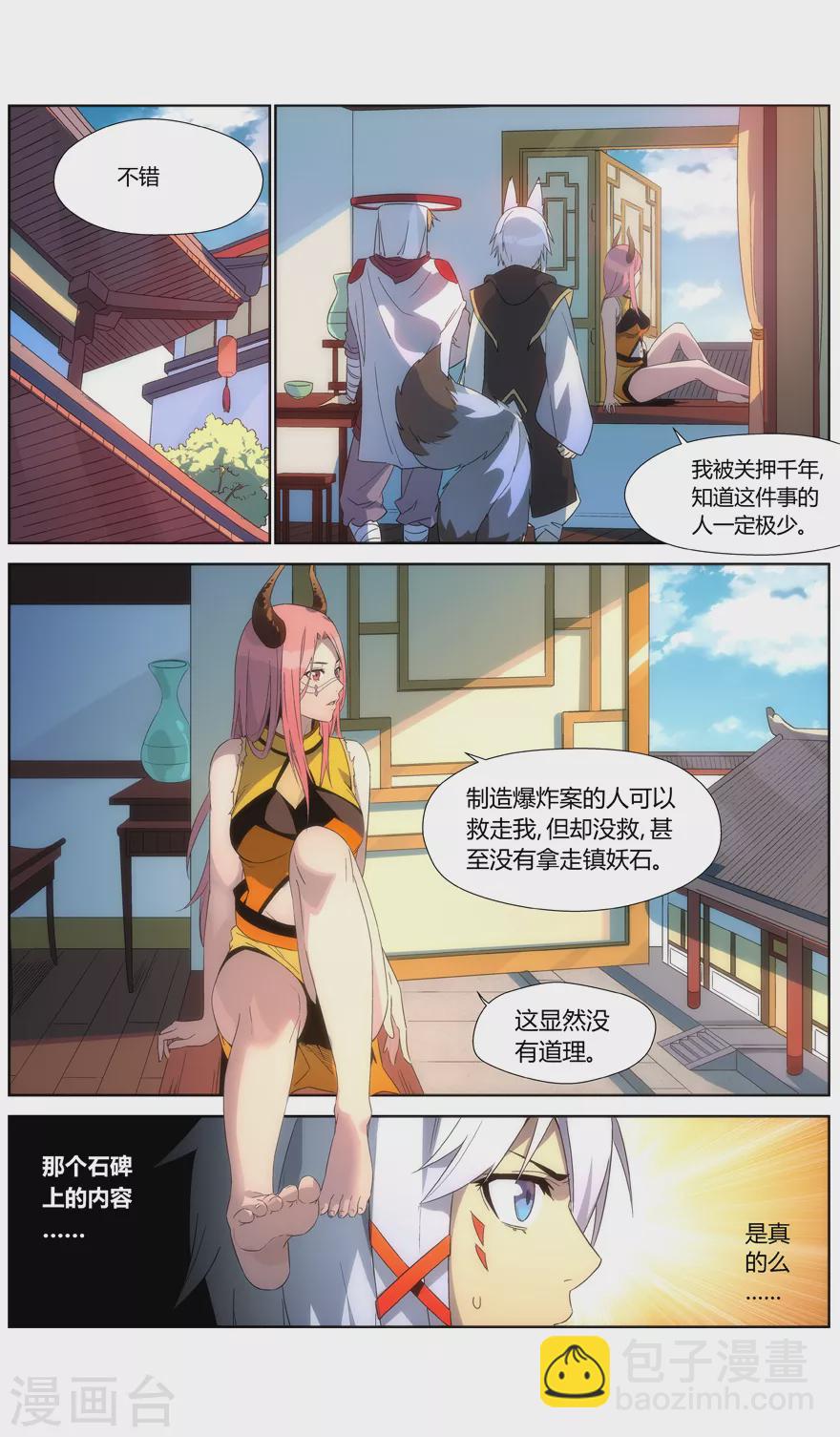 《无主之灵》第123话 又见尤氏三雄！ 第10页