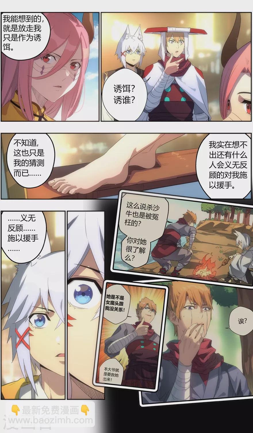 《无主之灵》第123话 又见尤氏三雄！ 第11页