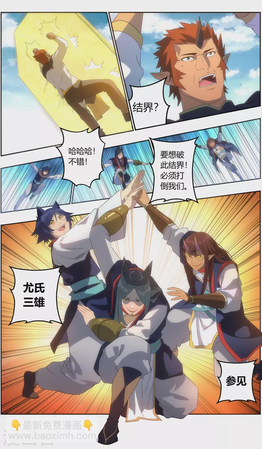 《无主之灵》第123话 又见尤氏三雄！ 第6页