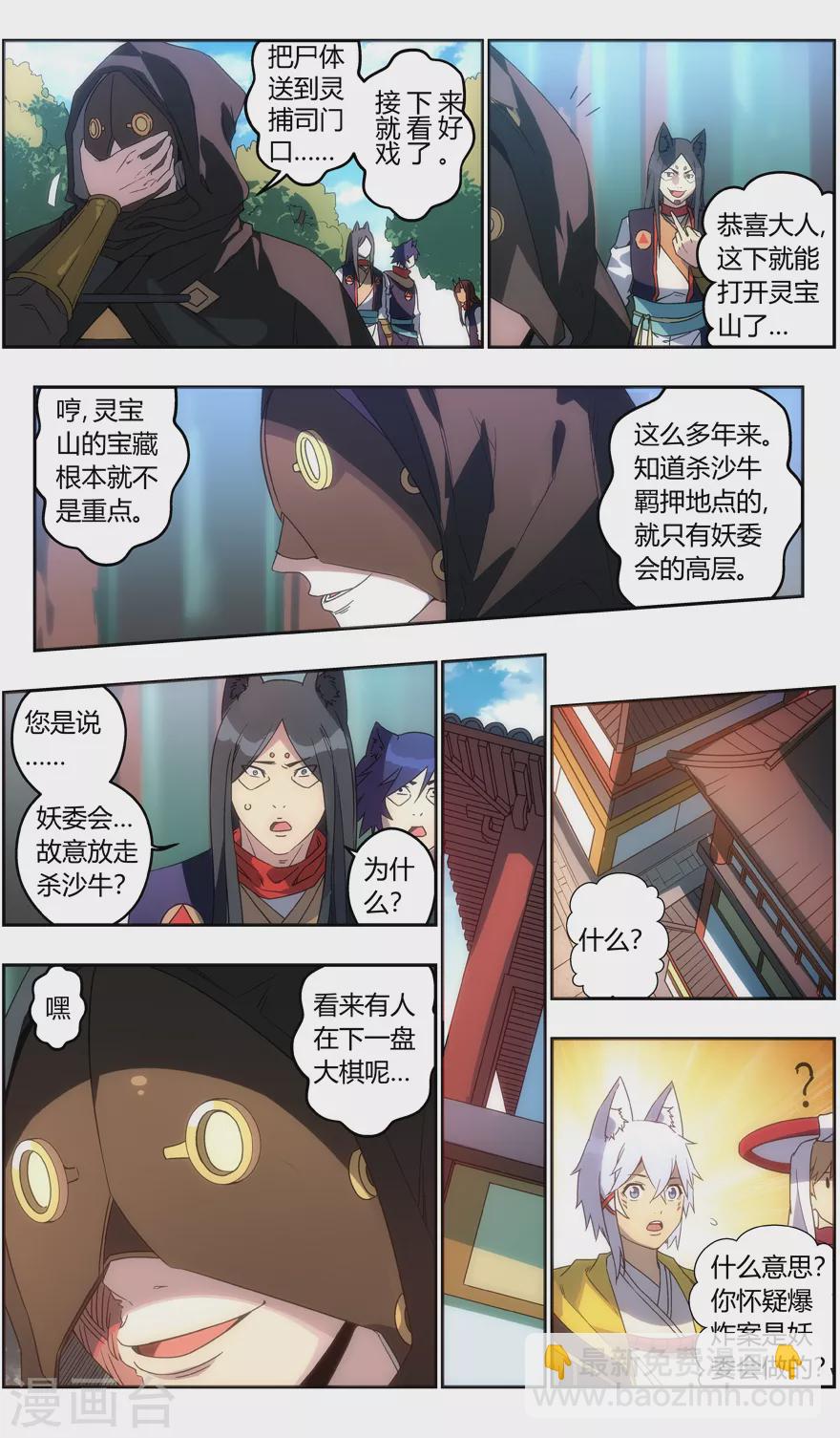 《无主之灵》第123话 又见尤氏三雄！ 第9页