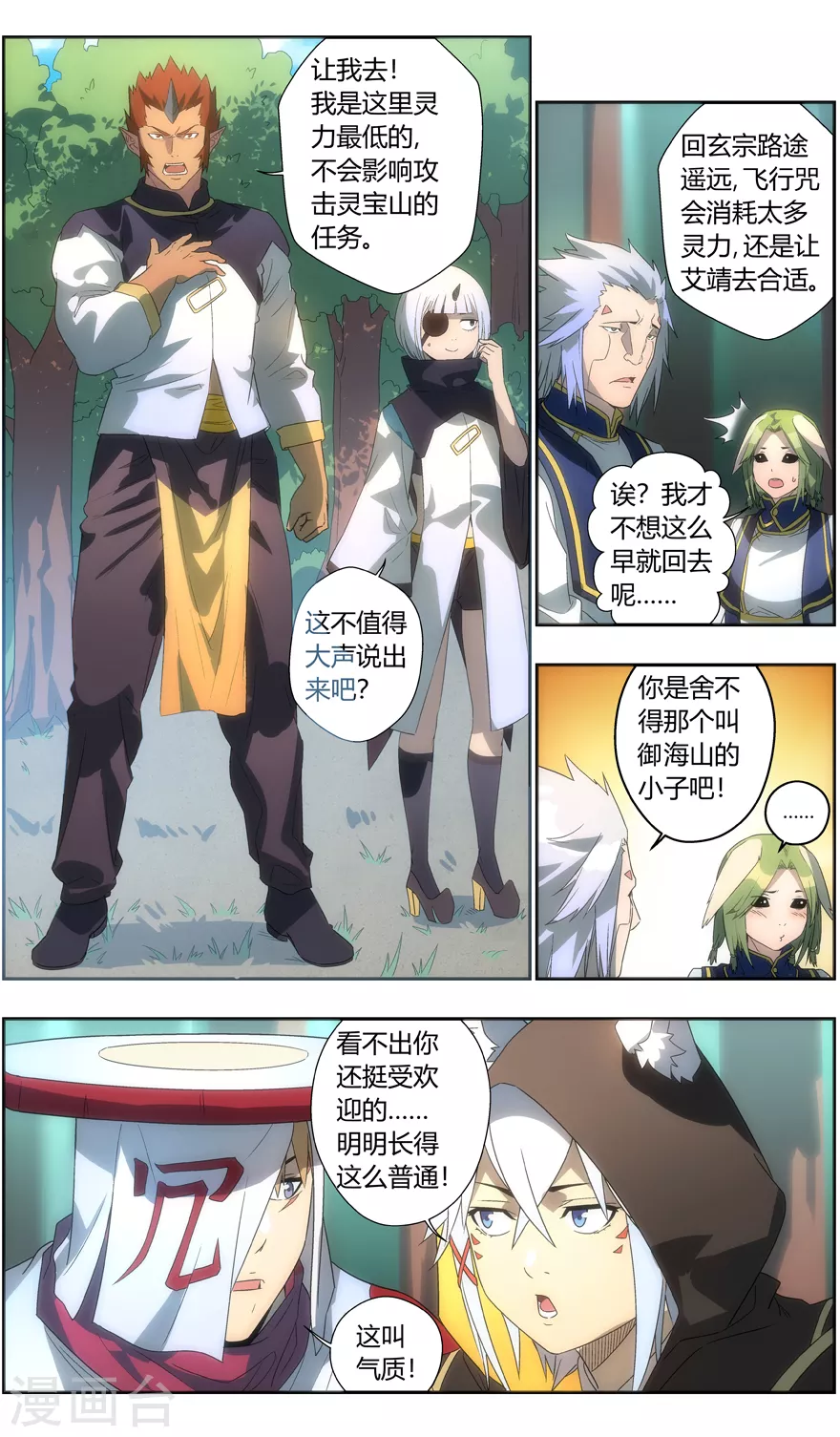 《无主之灵》第121话 气质 第11页
