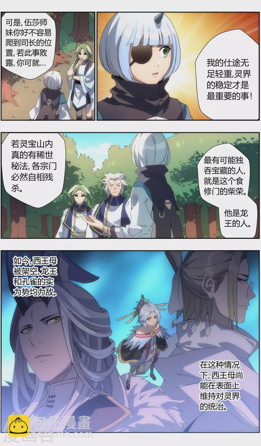 《无主之灵》第121话 气质 第12页