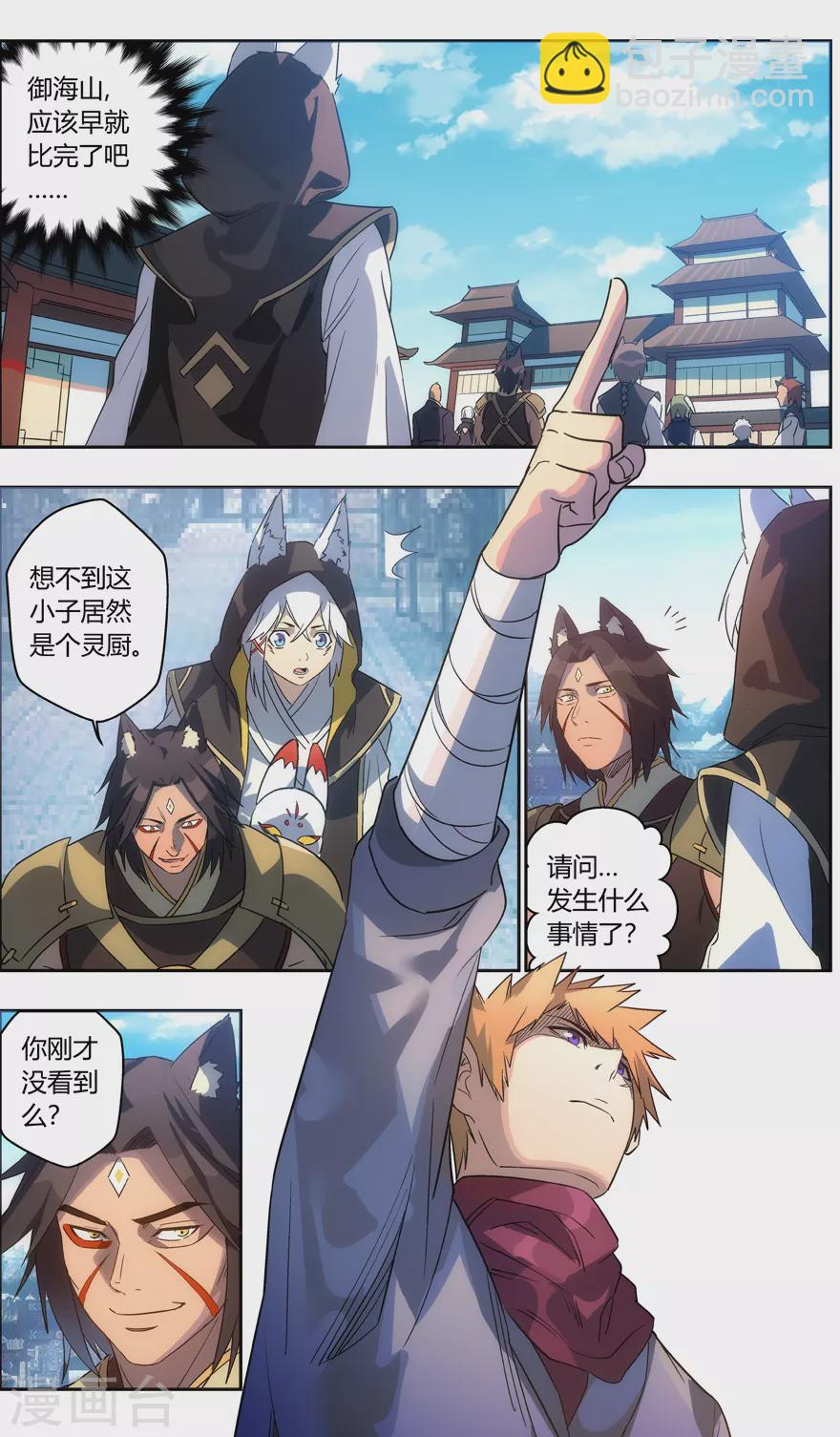 《无主之灵》第121话 气质 第6页