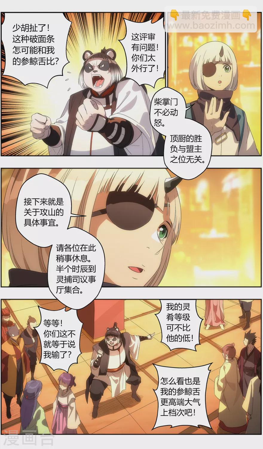 《无主之灵》第121话 气质 第8页