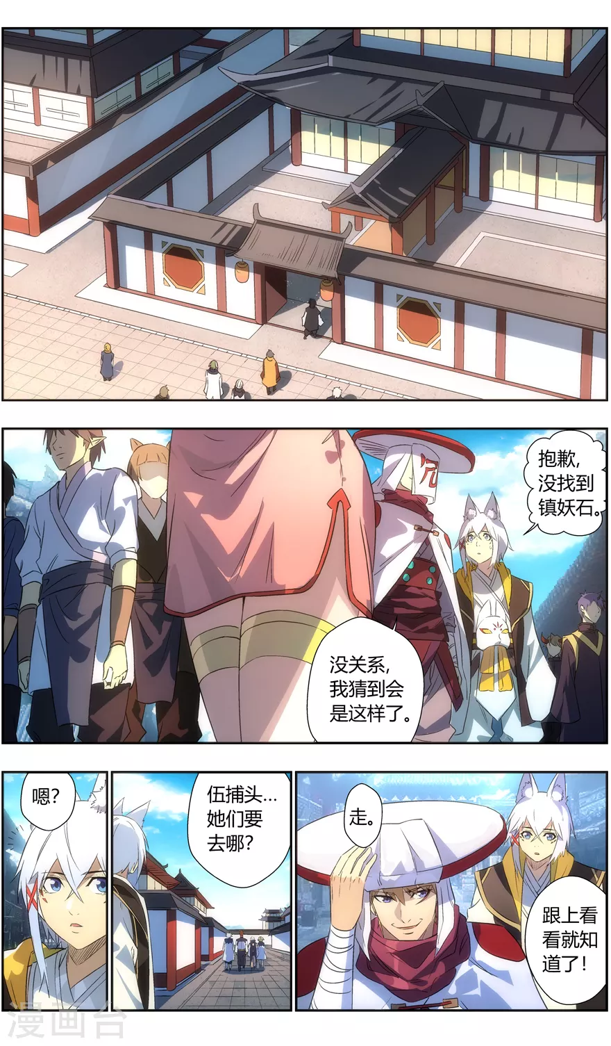 《无主之灵》第121话 气质 第9页