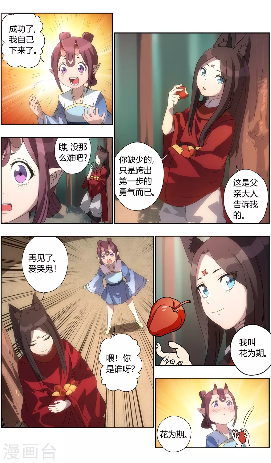《无主之灵》第124话 你好，我叫花为期 第11页