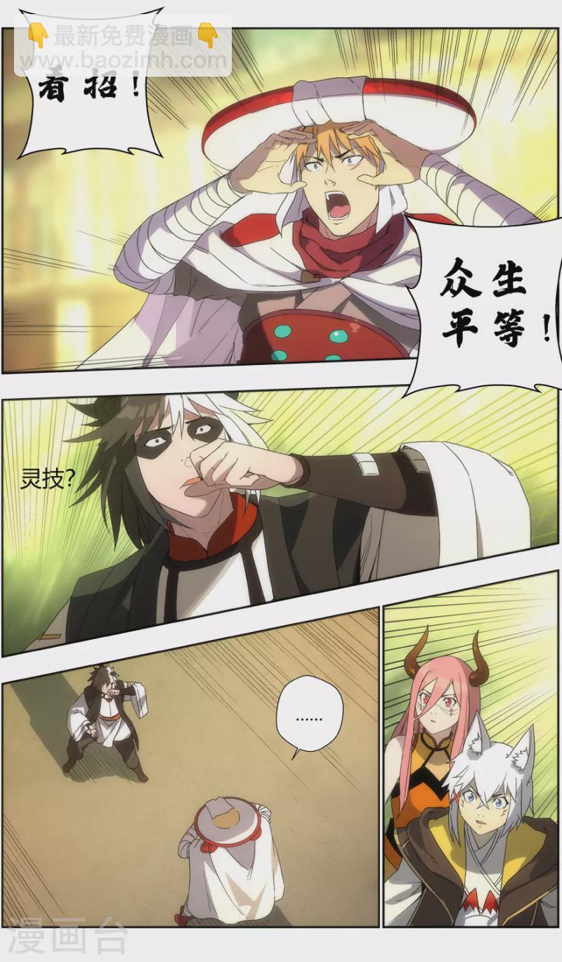 《无主之灵》第128话 五香调料 第6页