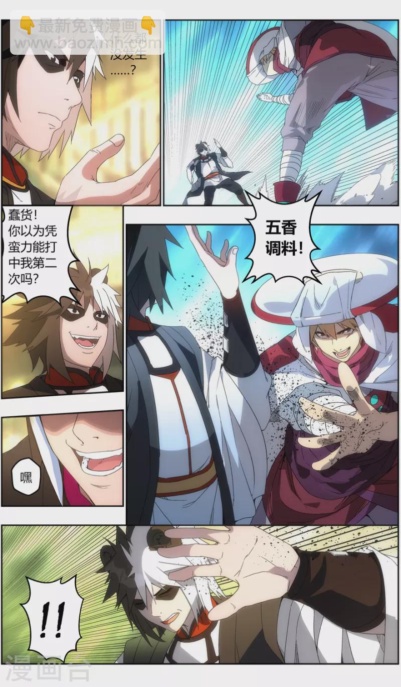 《无主之灵》第128话 五香调料 第7页