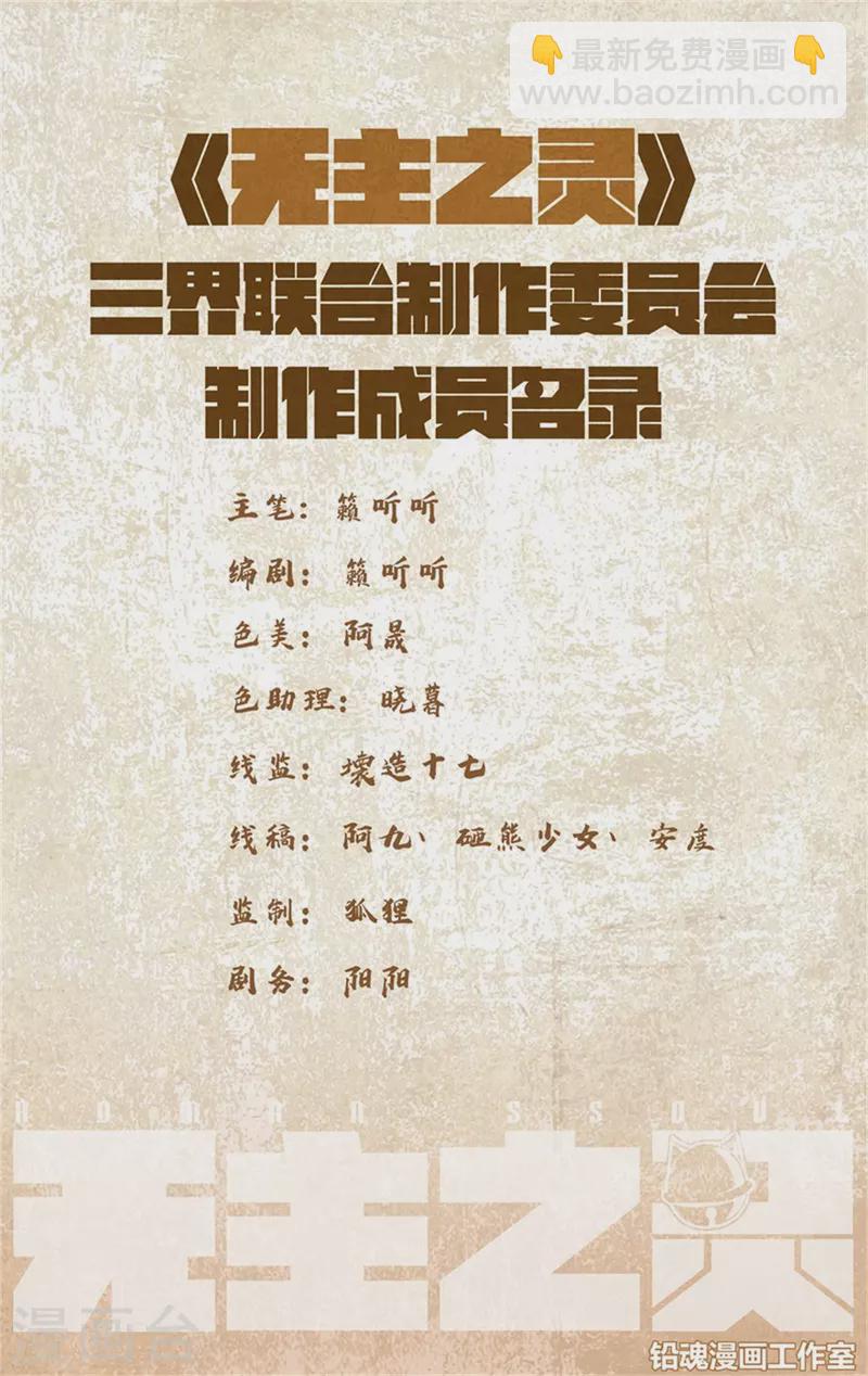 《无主之灵》第127话 时代变了，杀沙牛！ 第2页