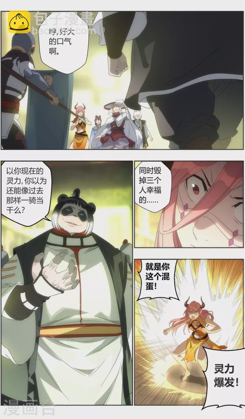 《无主之灵》第127话 时代变了，杀沙牛！ 第4页