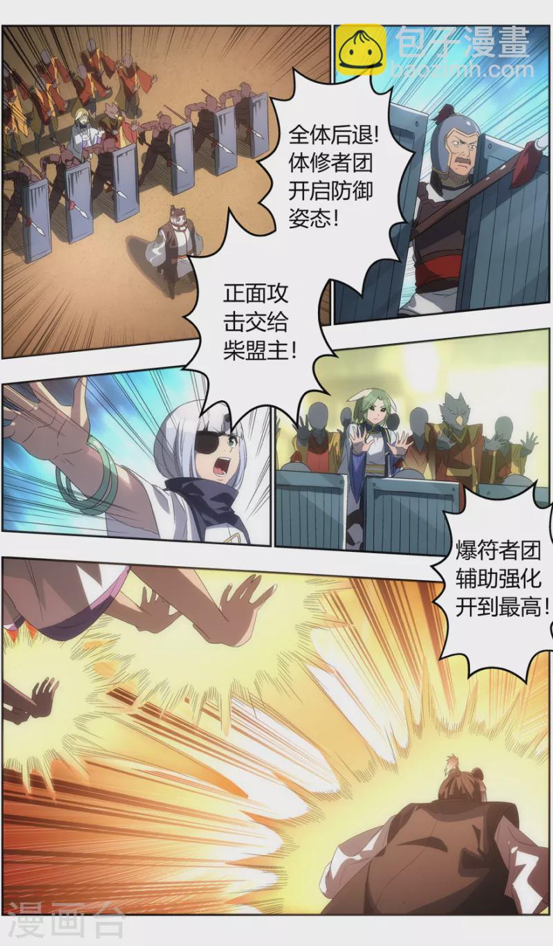 《无主之灵》第127话 时代变了，杀沙牛！ 第5页
