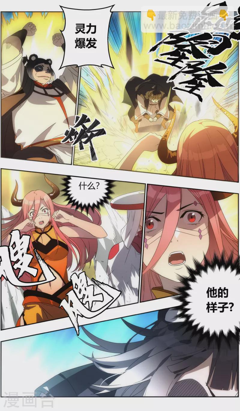 《无主之灵》第127话 时代变了，杀沙牛！ 第6页