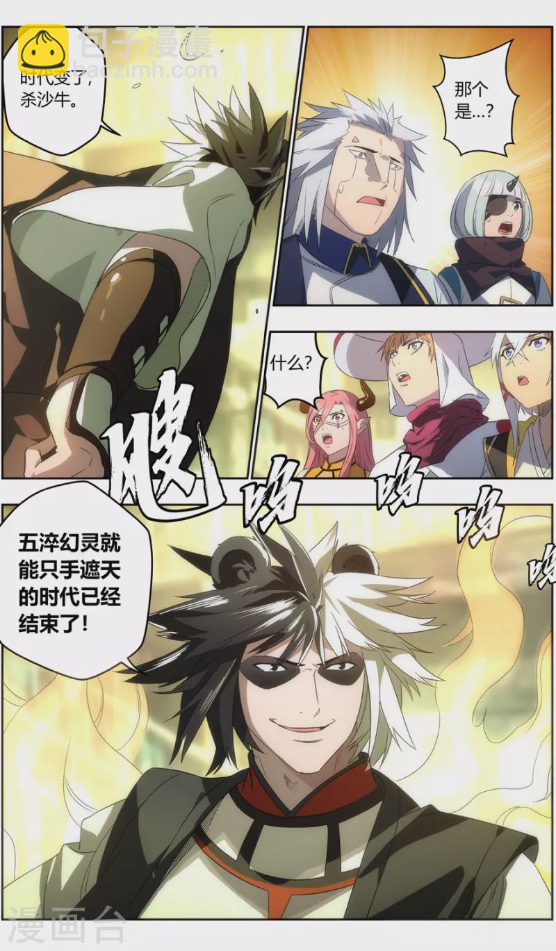 《无主之灵》第127话 时代变了，杀沙牛！ 第7页
