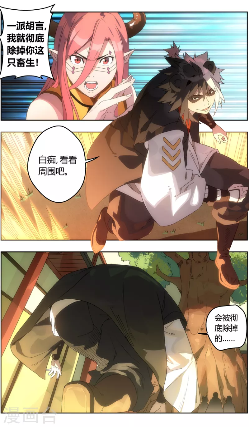 《无主之灵》第127话 时代变了，杀沙牛！ 第8页