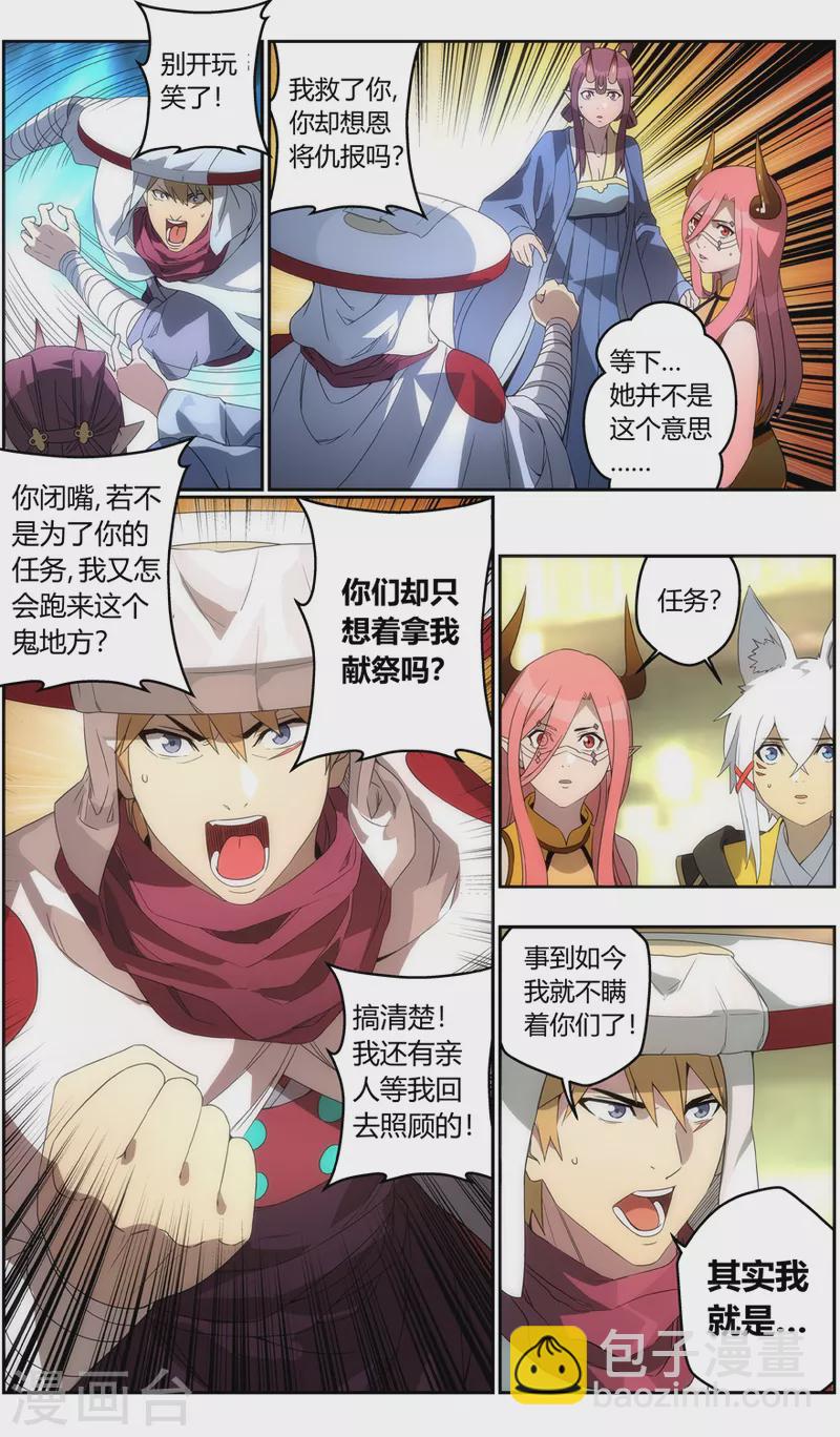 《无主之灵》第126话 时光之树 第10页