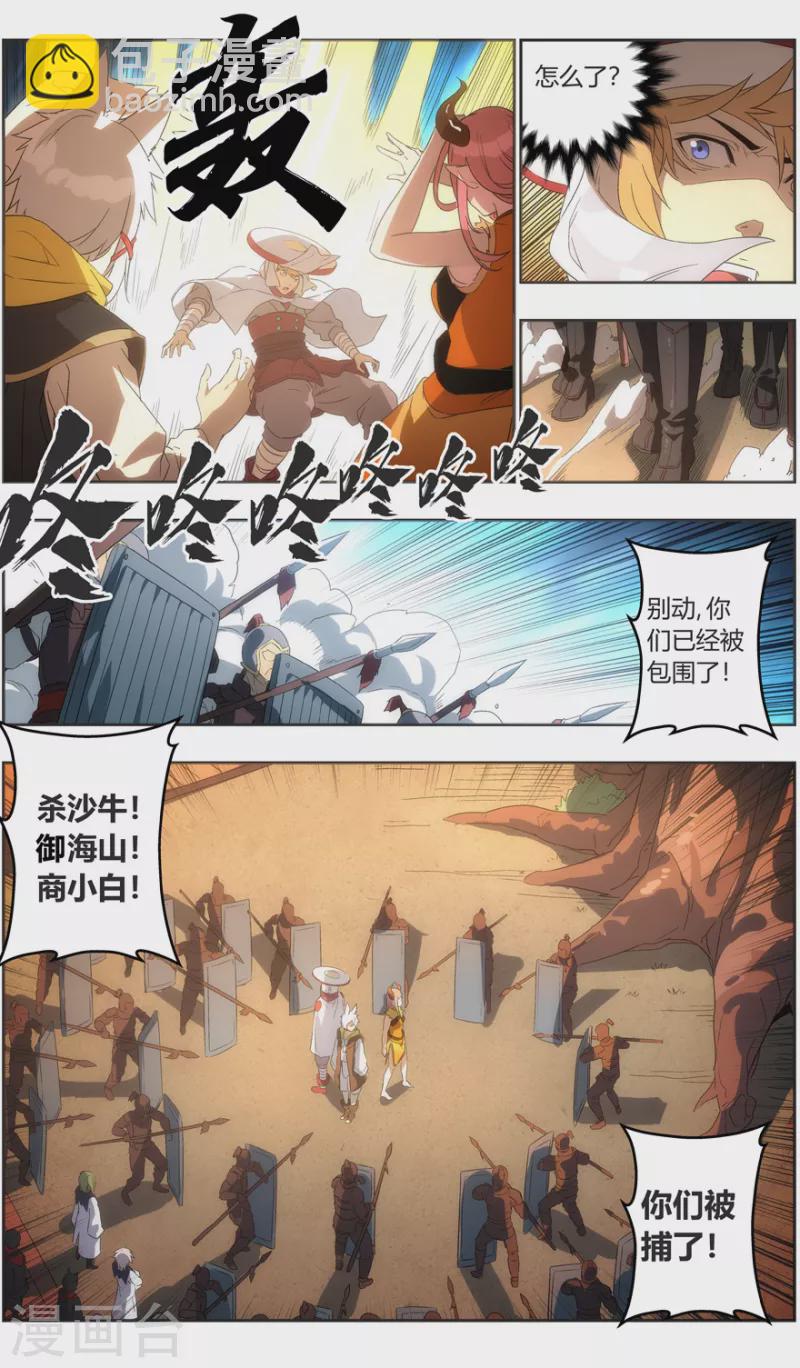 《无主之灵》第126话 时光之树 第11页