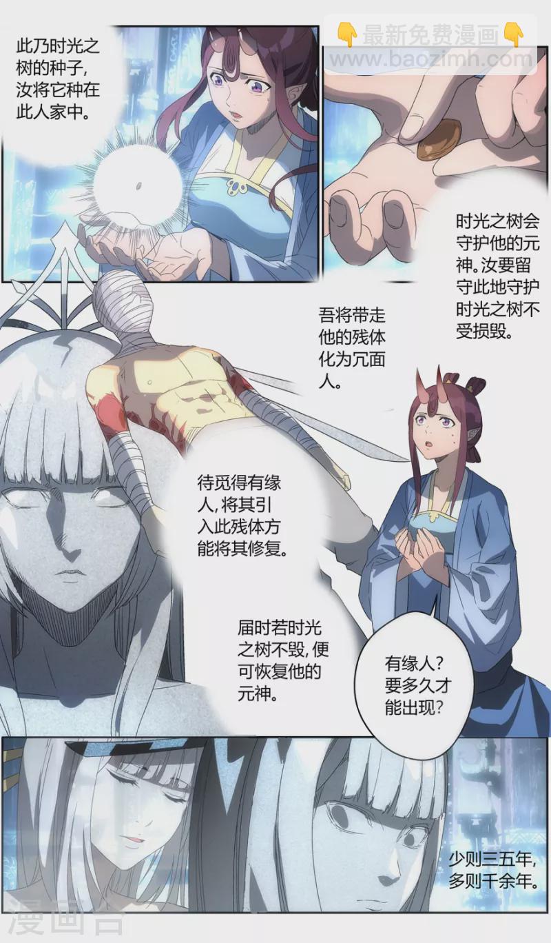 《无主之灵》第126话 时光之树 第5页