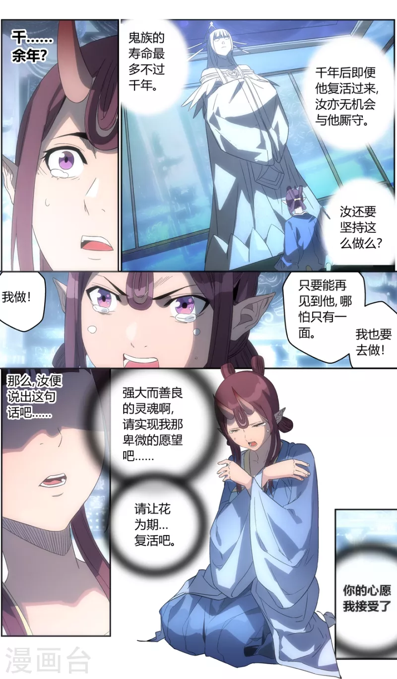 《无主之灵》第126话 时光之树 第6页
