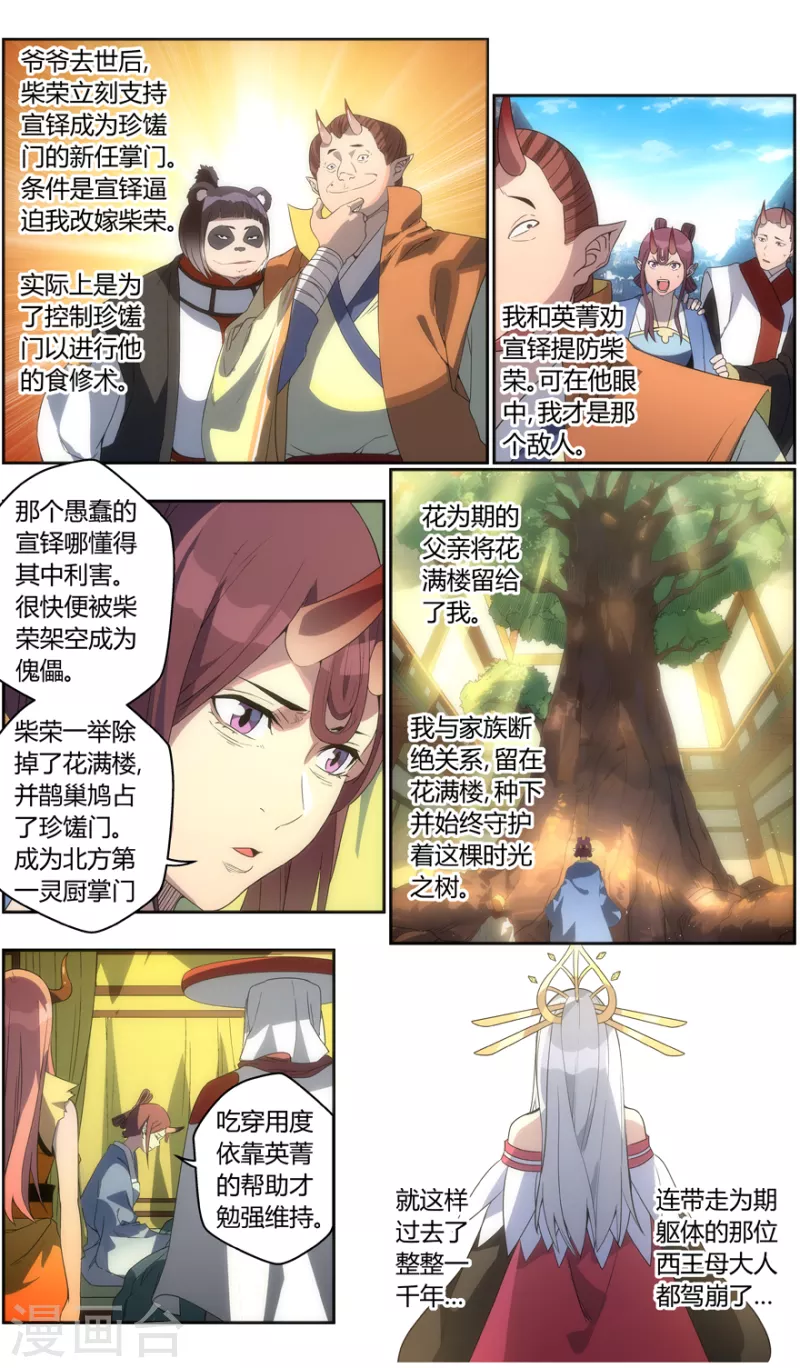 《无主之灵》第126话 时光之树 第7页