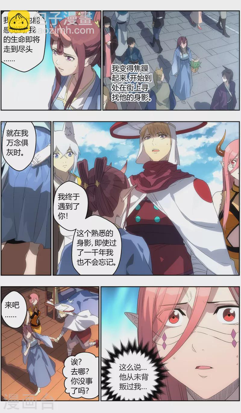 《无主之灵》第126话 时光之树 第8页