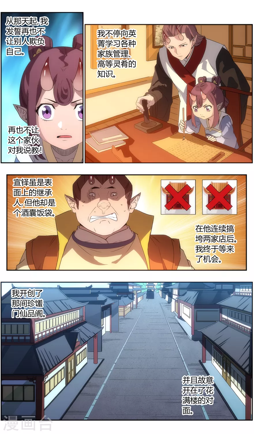 《无主之灵》第125话 我以为我赢了 第3页