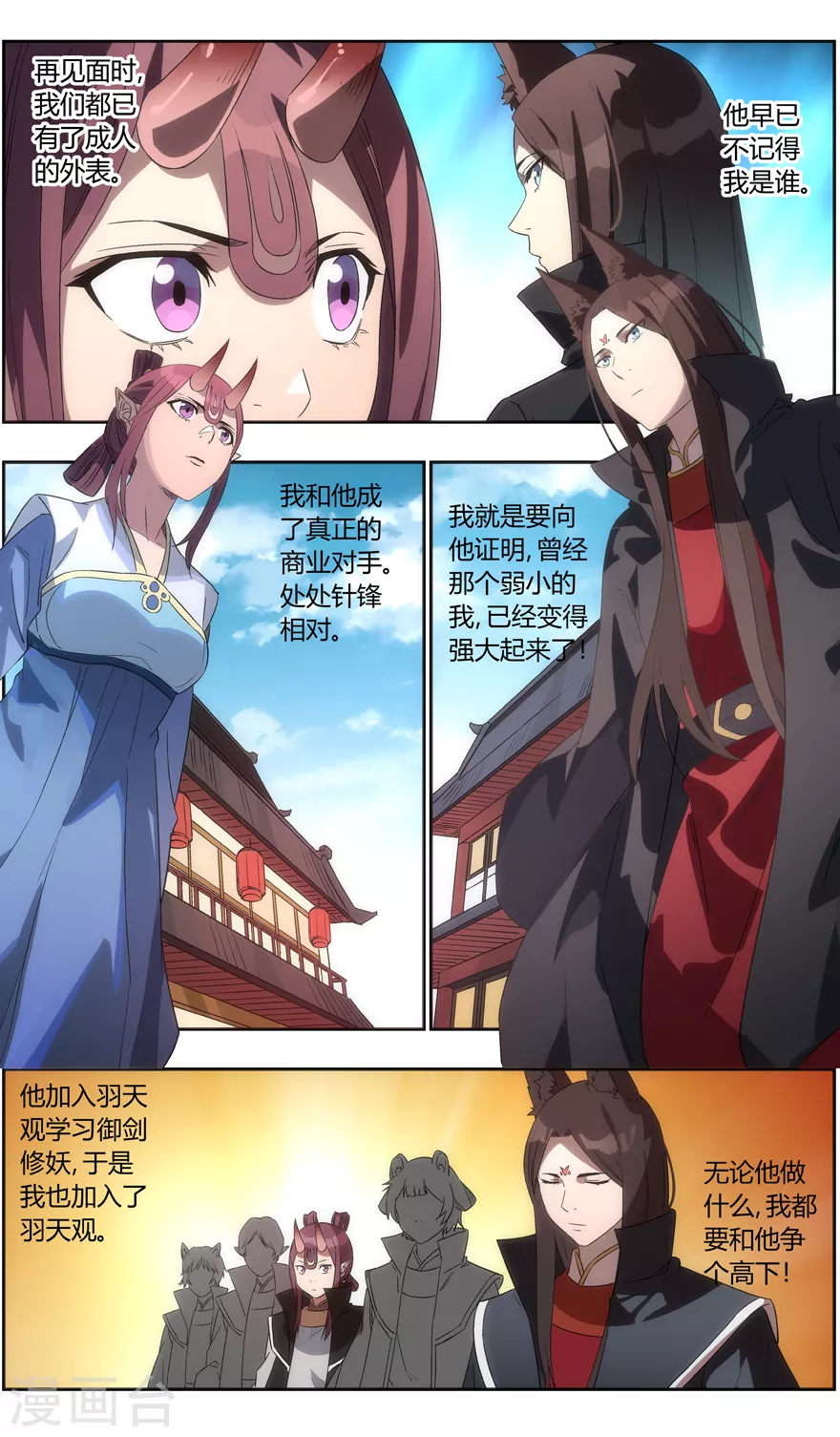 《无主之灵》第125话 我以为我赢了 第4页