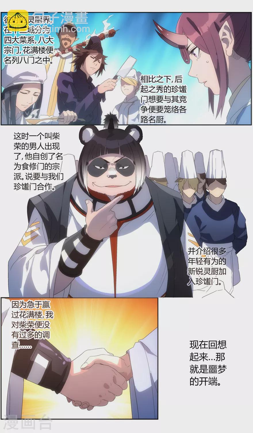 《无主之灵》第125话 我以为我赢了 第5页