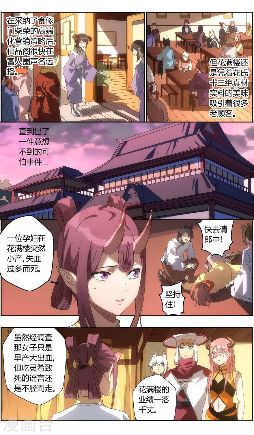 《无主之灵》第125话 我以为我赢了 第6页