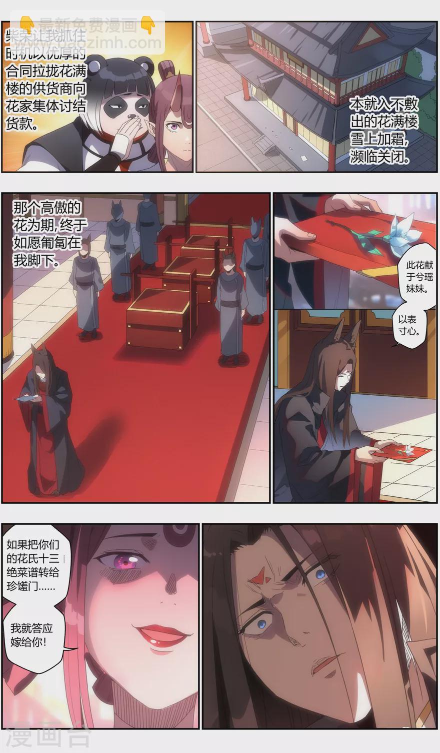 《无主之灵》第125话 我以为我赢了 第7页