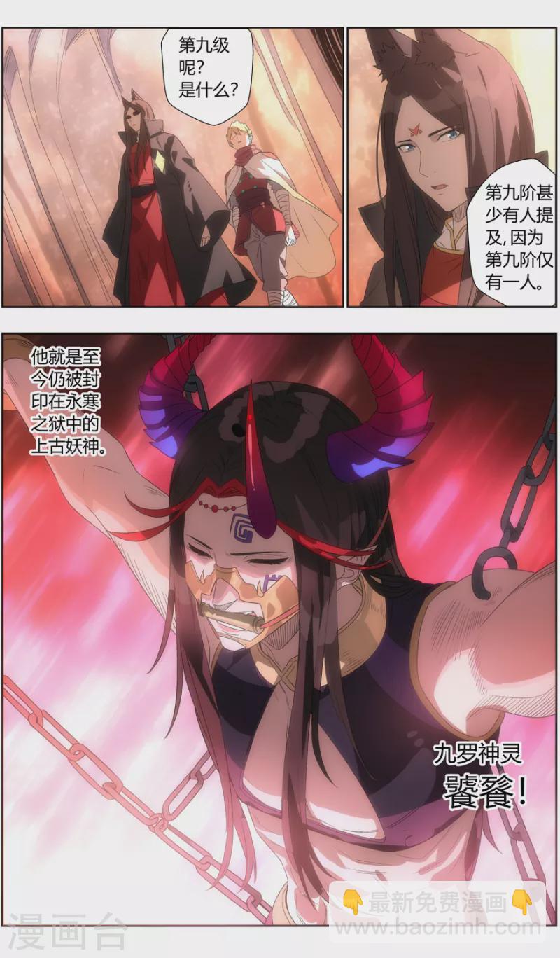 《无主之灵》第132话 修妖等级 第10页