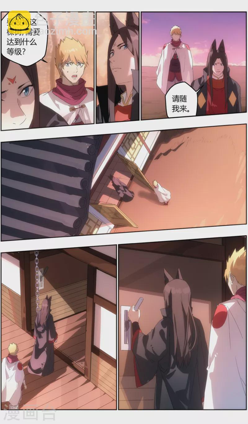 《无主之灵》第132话 修妖等级 第11页