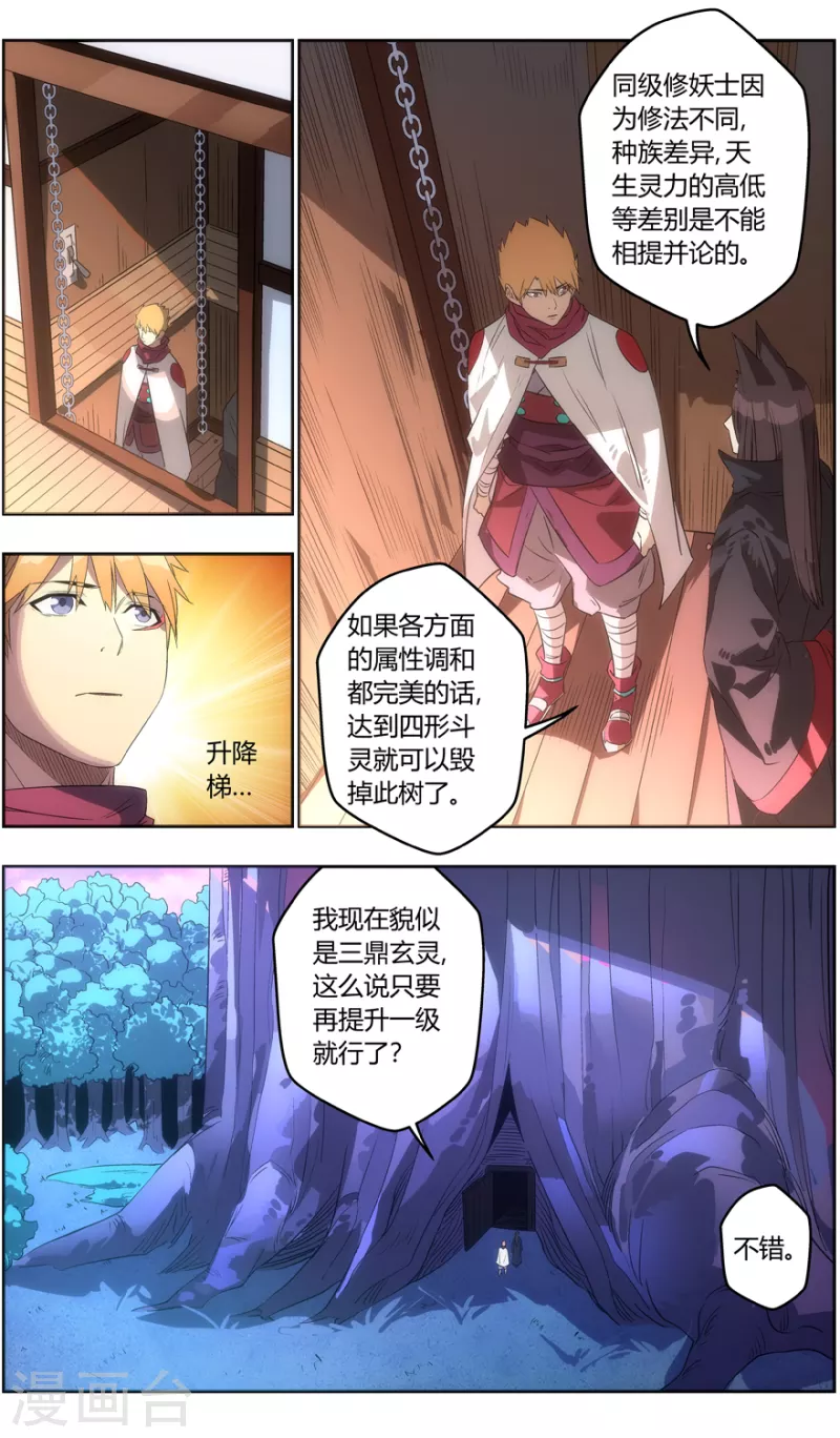 《无主之灵》第132话 修妖等级 第12页