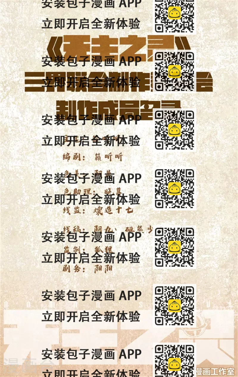 《无主之灵》第132话 修妖等级 第2页