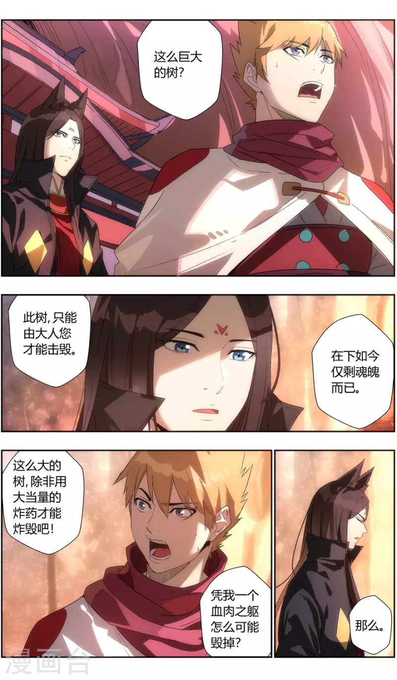 《无主之灵》第132话 修妖等级 第3页