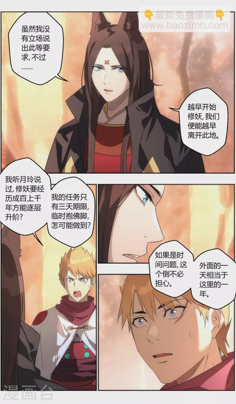 《无主之灵》第132话 修妖等级 第4页