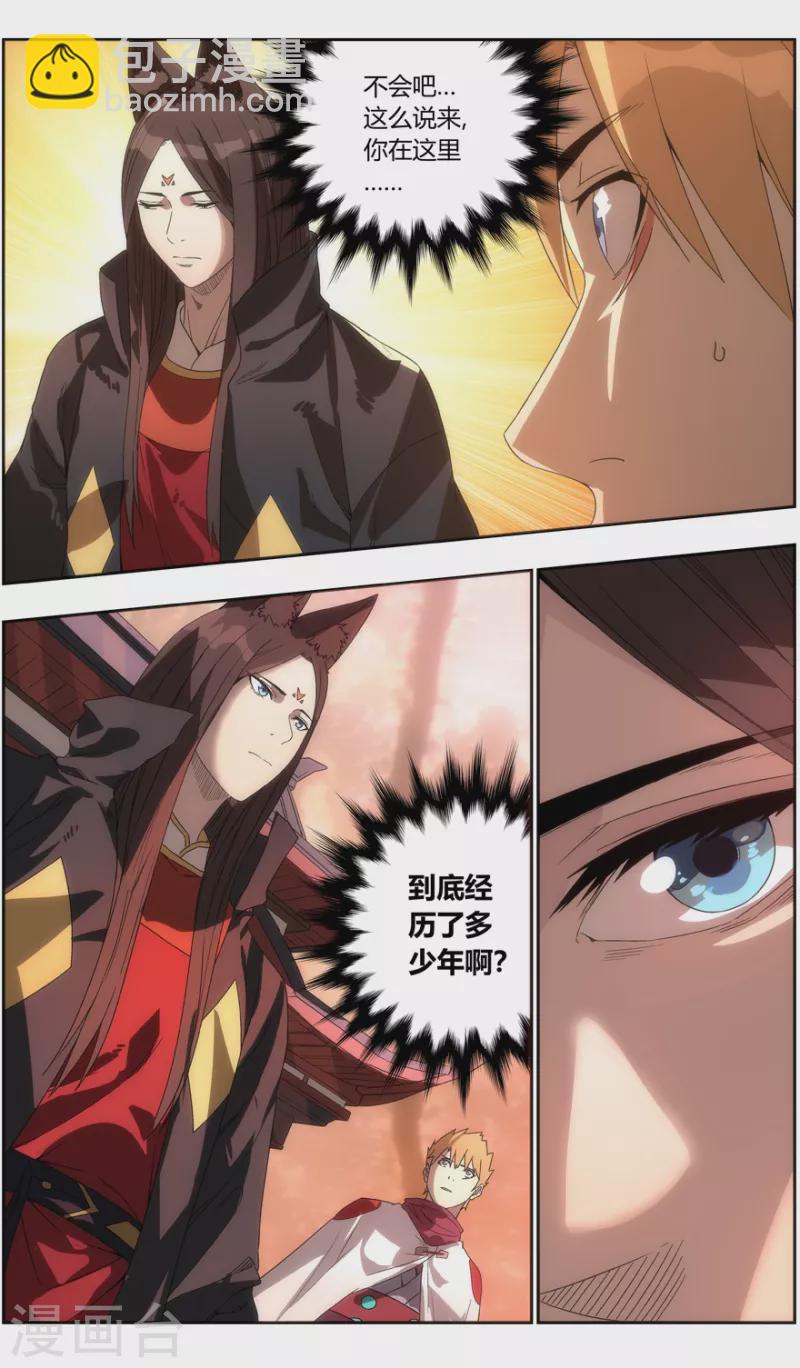 《无主之灵》第132话 修妖等级 第5页