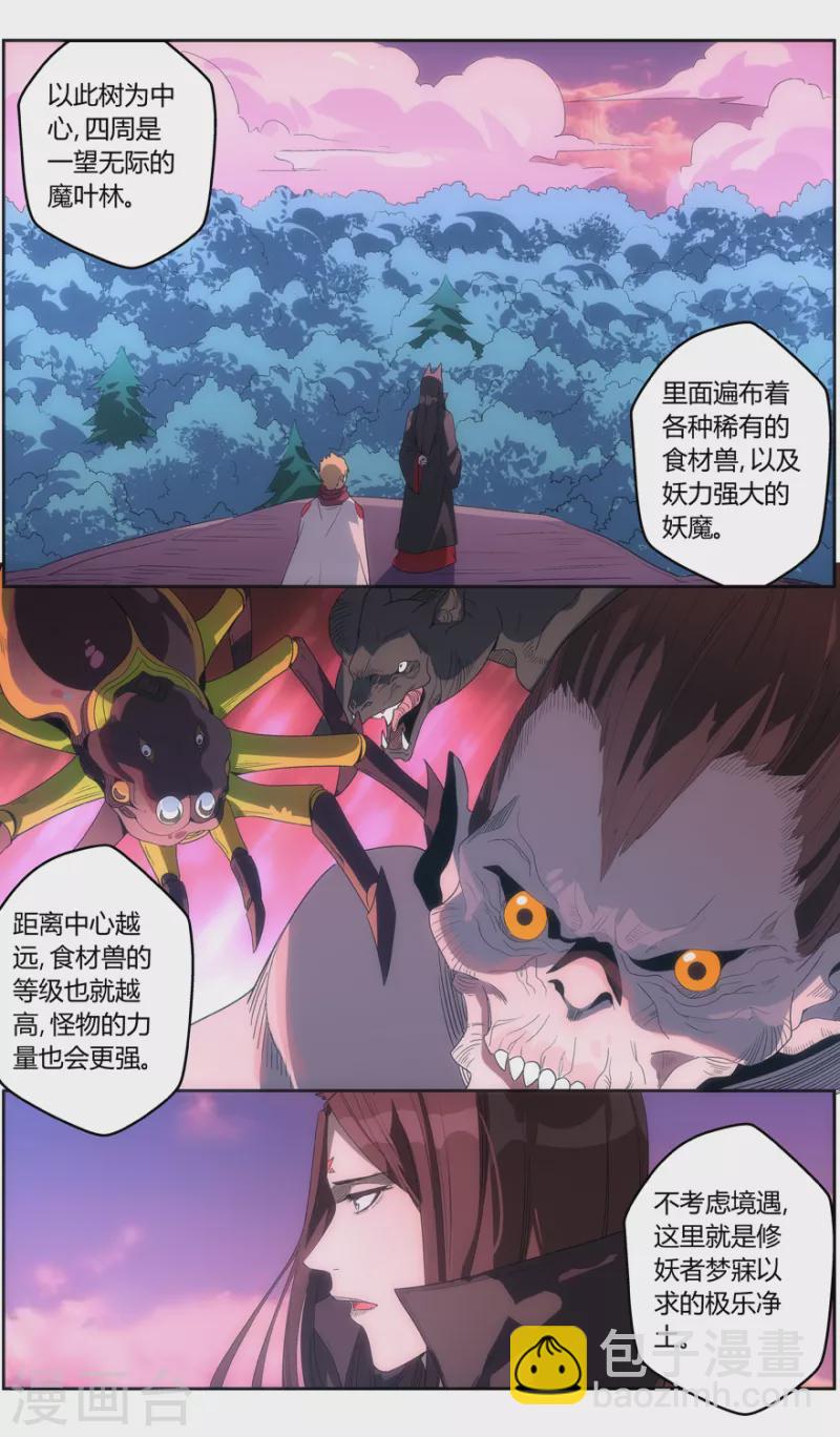 《无主之灵》第132话 修妖等级 第7页