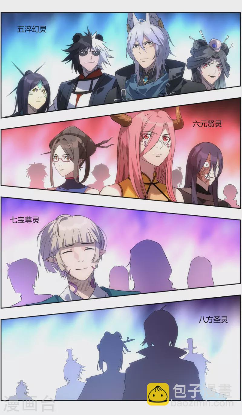 《无主之灵》第132话 修妖等级 第9页