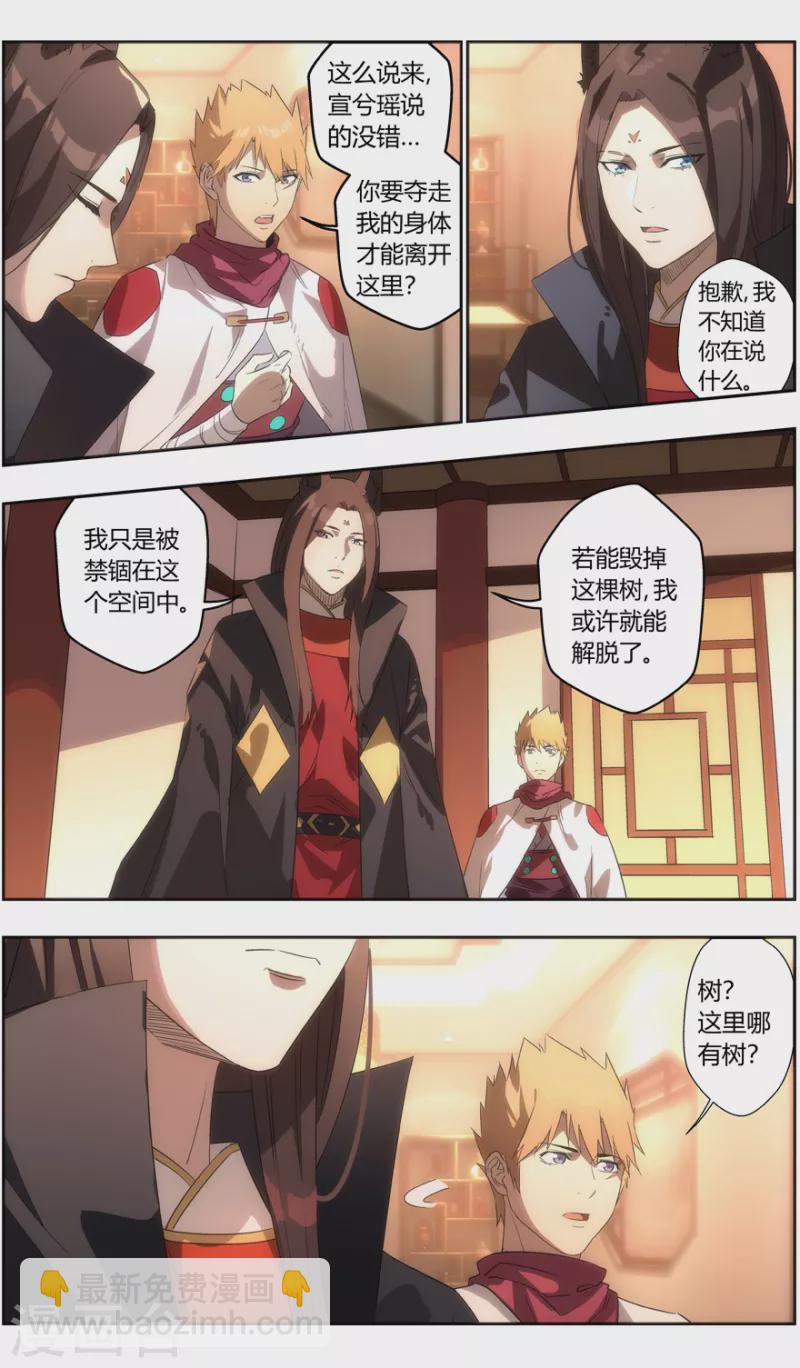 《无主之灵》第131话 生命之树 第10页