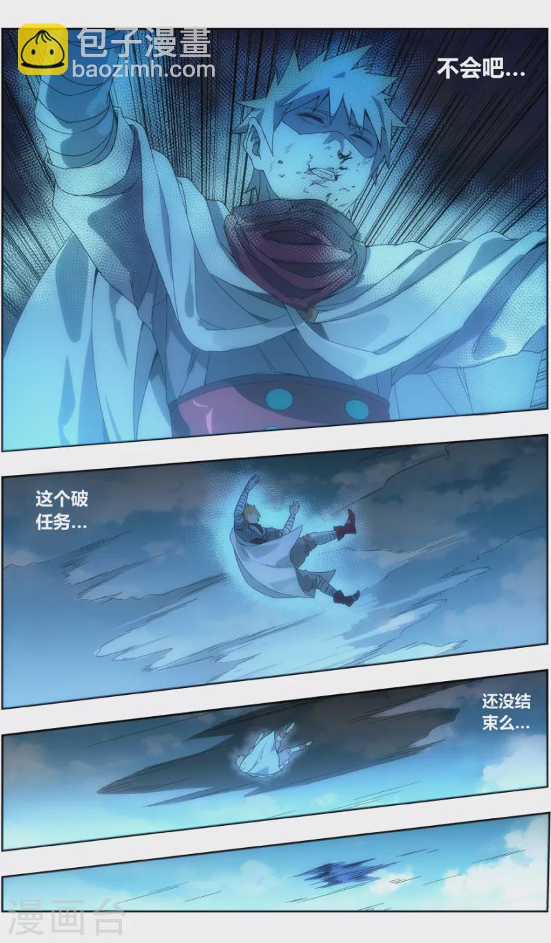 《无主之灵》第131话 生命之树 第4页