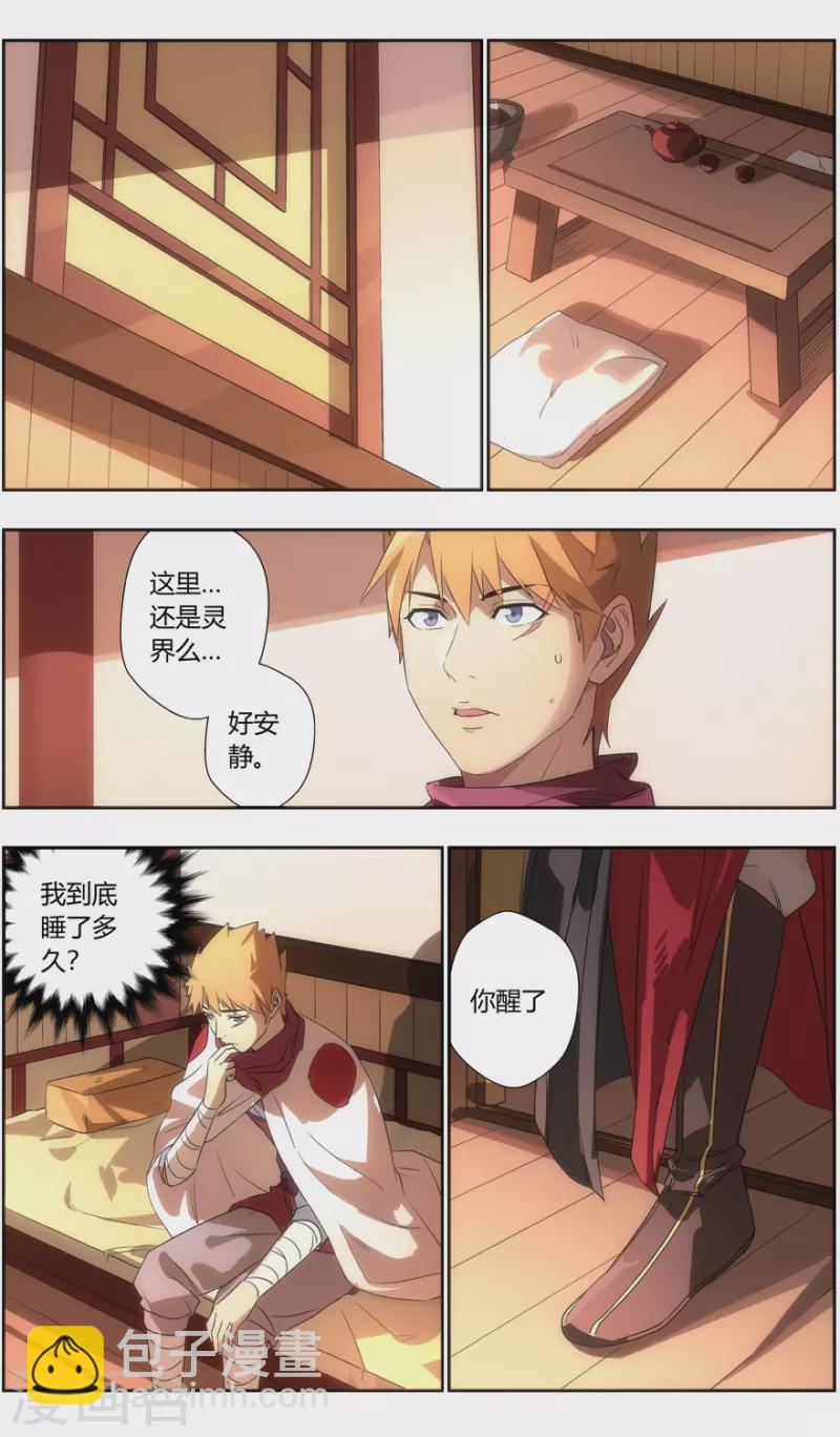 《无主之灵》第131话 生命之树 第7页