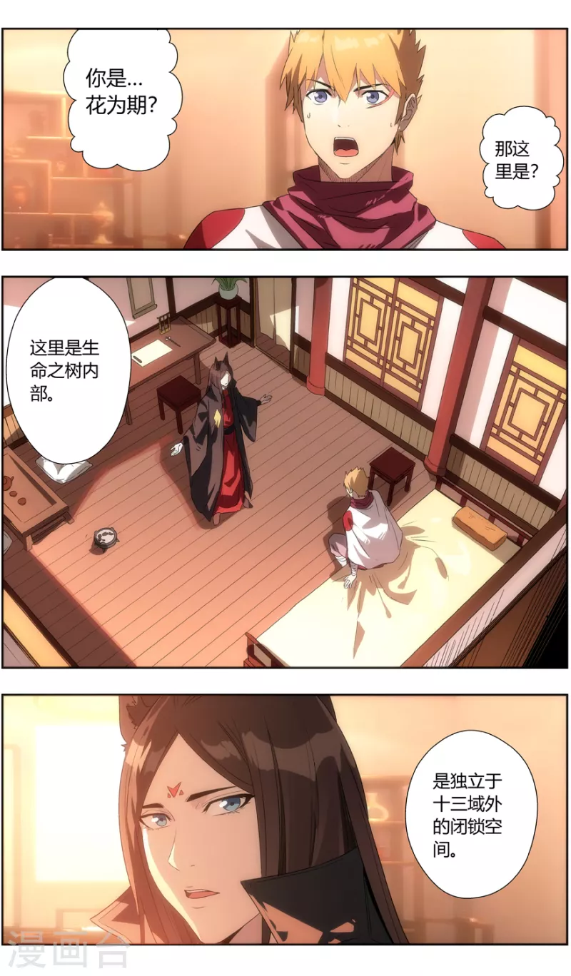 《无主之灵》第131话 生命之树 第9页