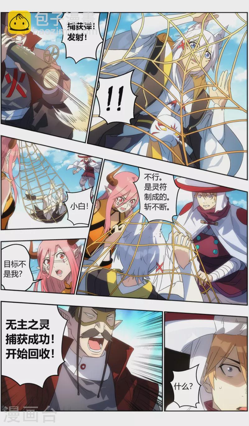 《无主之灵》第129话 捕获无主之灵 第11页