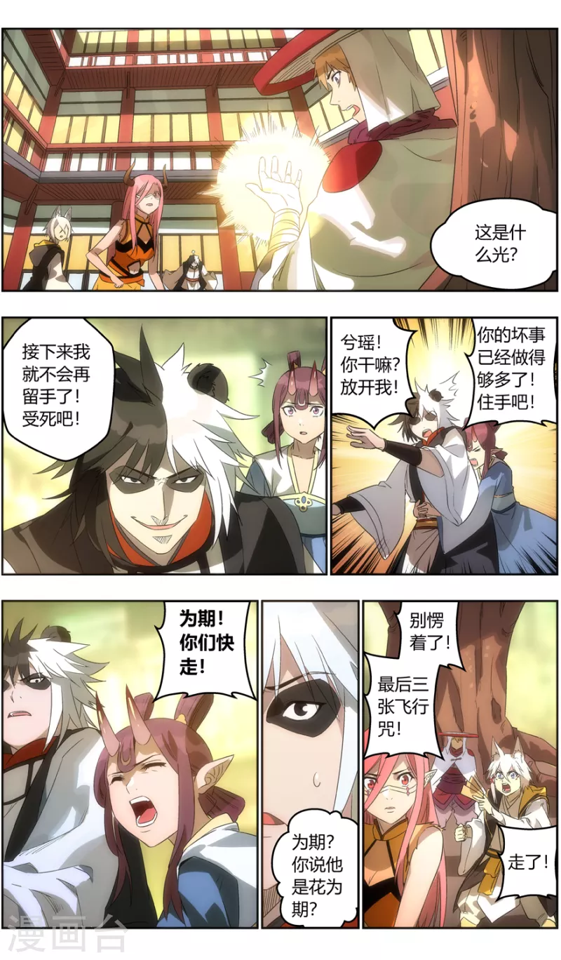 《无主之灵》第129话 捕获无主之灵 第3页