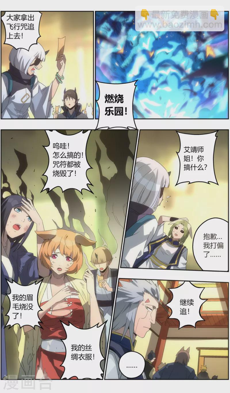 《无主之灵》第129话 捕获无主之灵 第7页