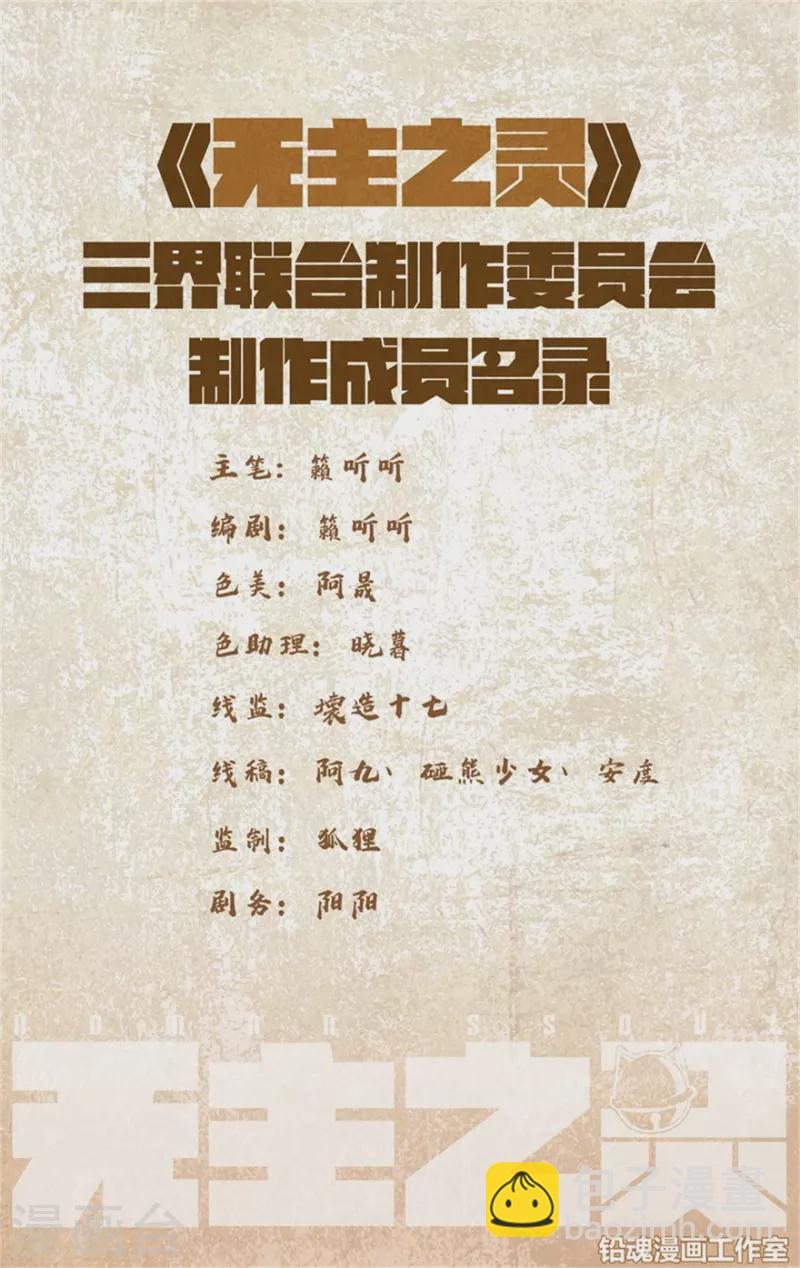 《无主之灵》第130话 命悬一线 第2页