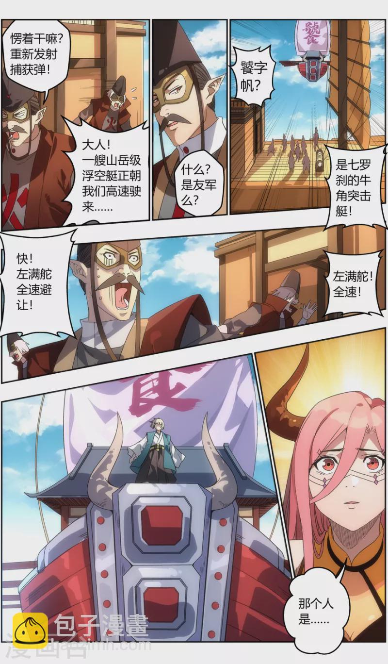 《无主之灵》第130话 命悬一线 第6页